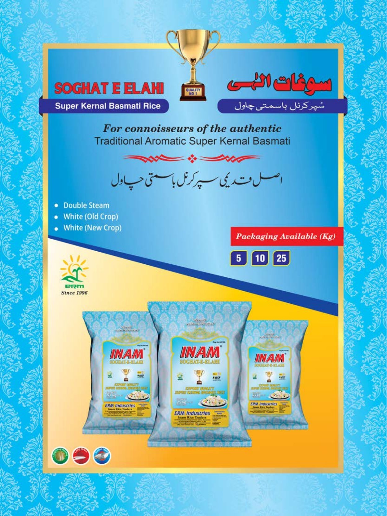 Inam Rice - Soghat E Elahi - Super Kernal Basmati - No Steam - 25 KG (EXPORT QUALITY) (RAW)